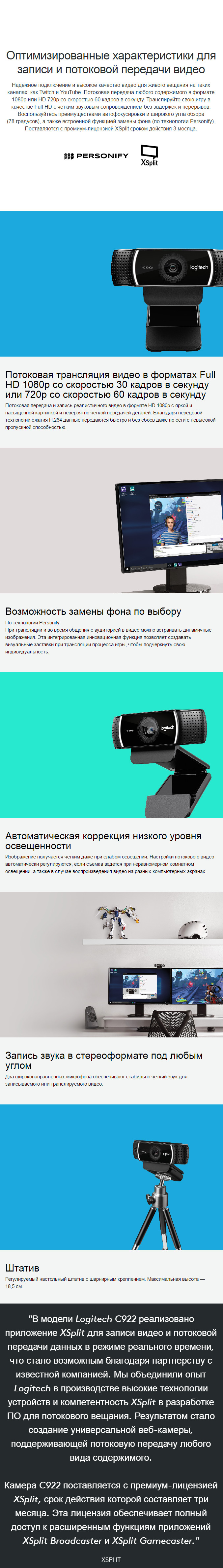 Веб-камера для потоковой передачи Logitech Pro Stream Webcam C922