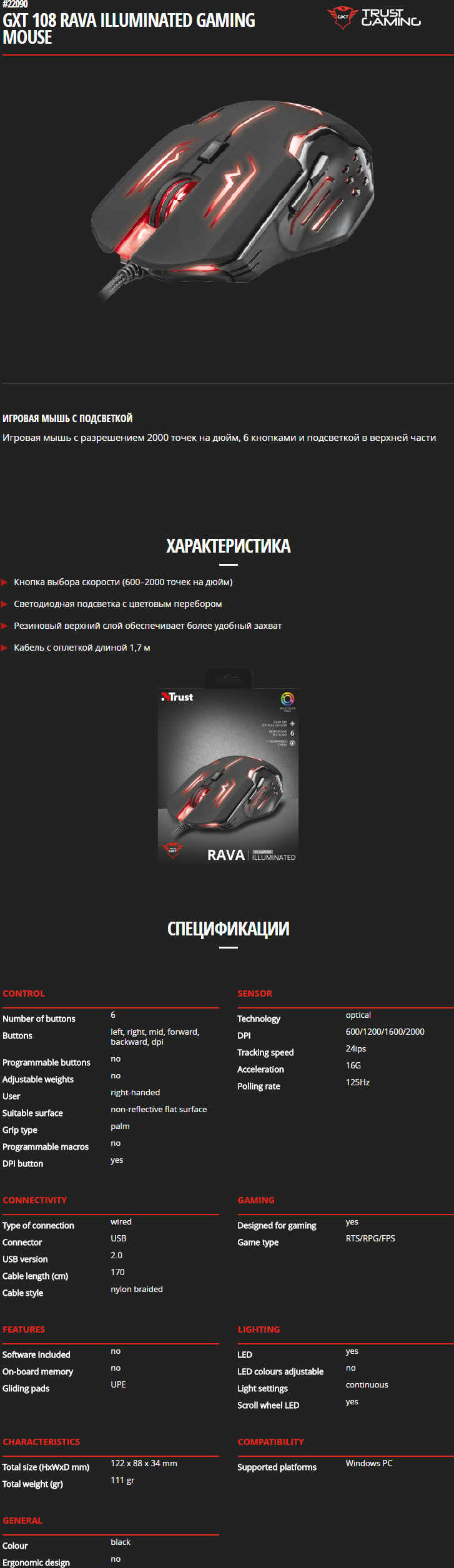 Trust GXT 108 Rava Illuminated Gaming Mouse, 22090