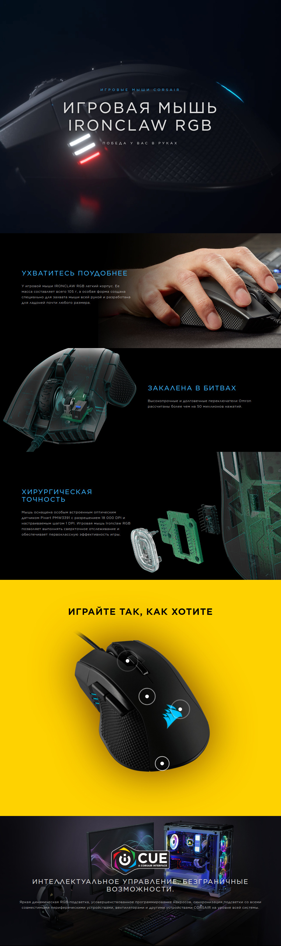 Игровая мышь Corsair Ironclaw, черный - 1a.ee